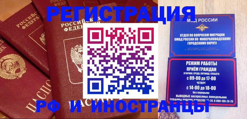 прописка паспорт в Свободном