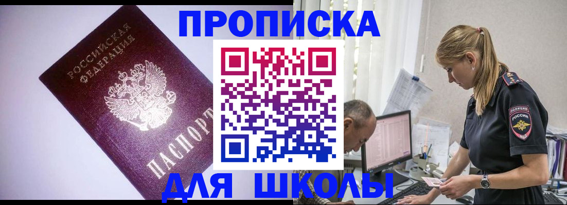 временная регистрация недорого в Свободном