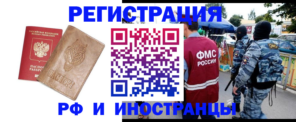 прописка в Свободном