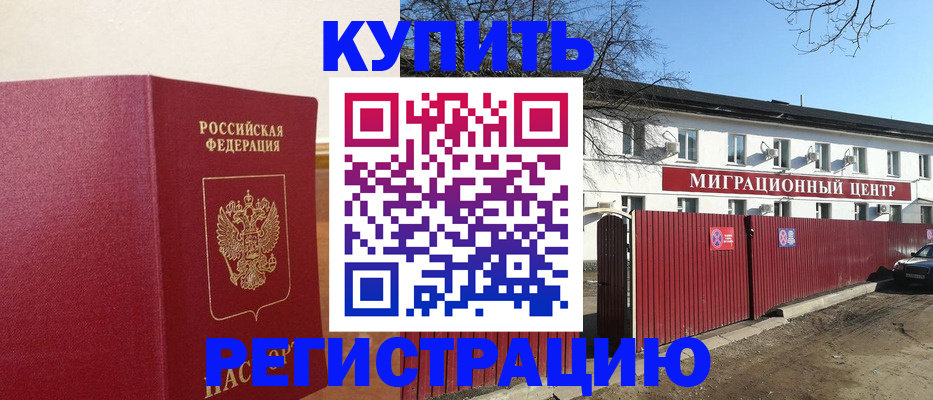 временная регистрация собственник в Свободном