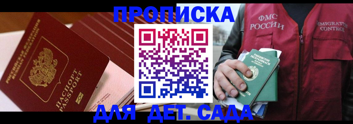 прописка в Свободном