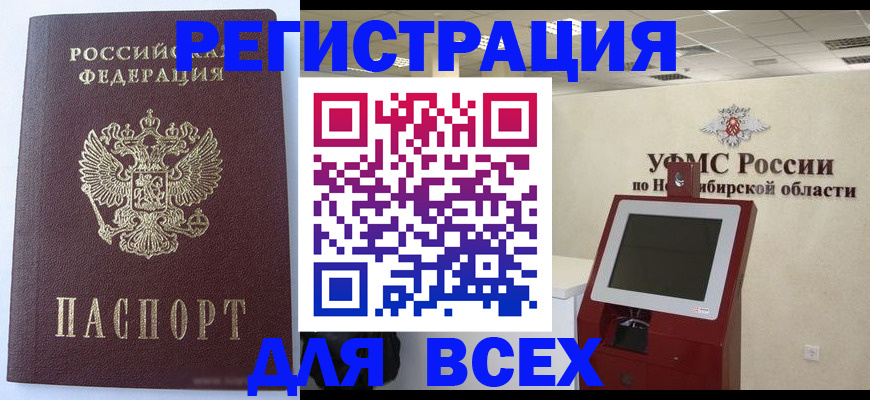 прописка ребенка в Свободном