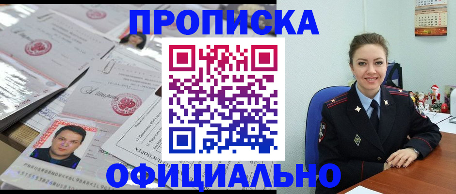 временная регистрация в Свободном