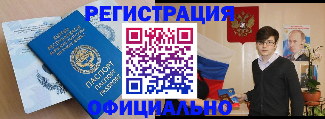 прописка ребенка в Свободном